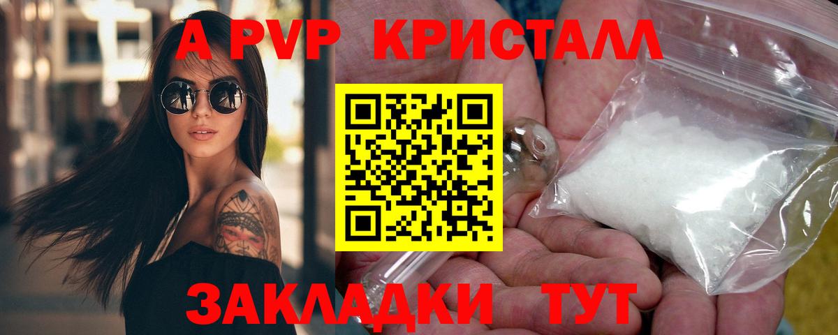 А ПВП VHQ  Alfa_PVP кристаллы  Кыштым 