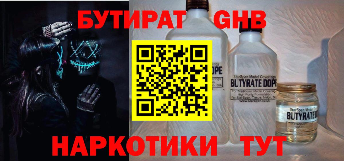 БУТИРАТ буратино Кыштым