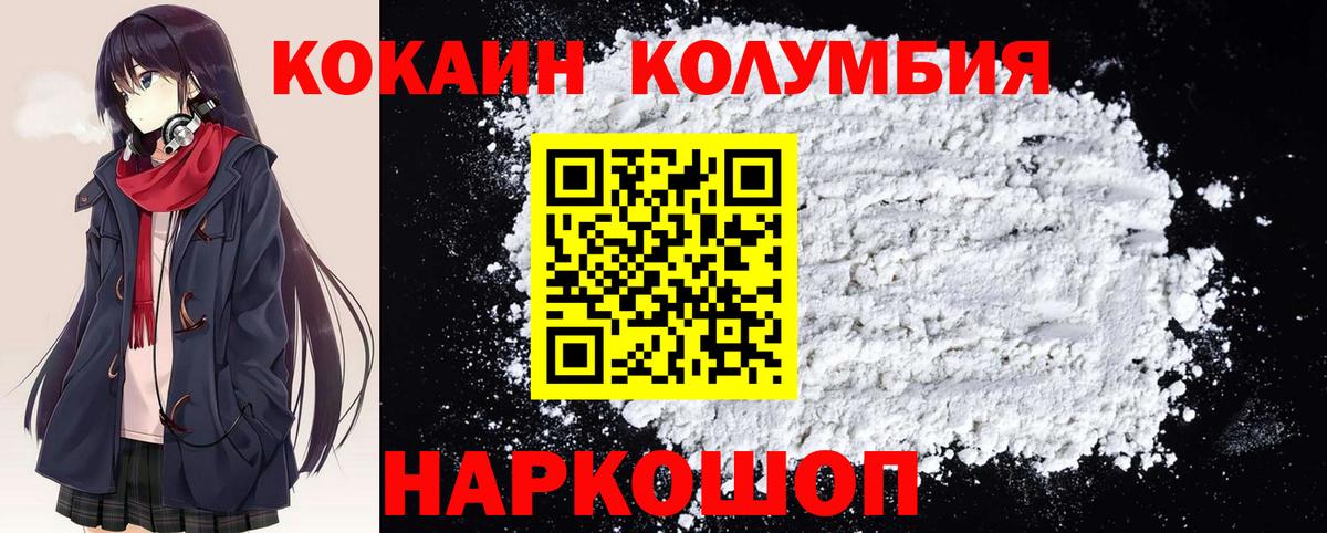 Cocaine Columbia Кыштым
