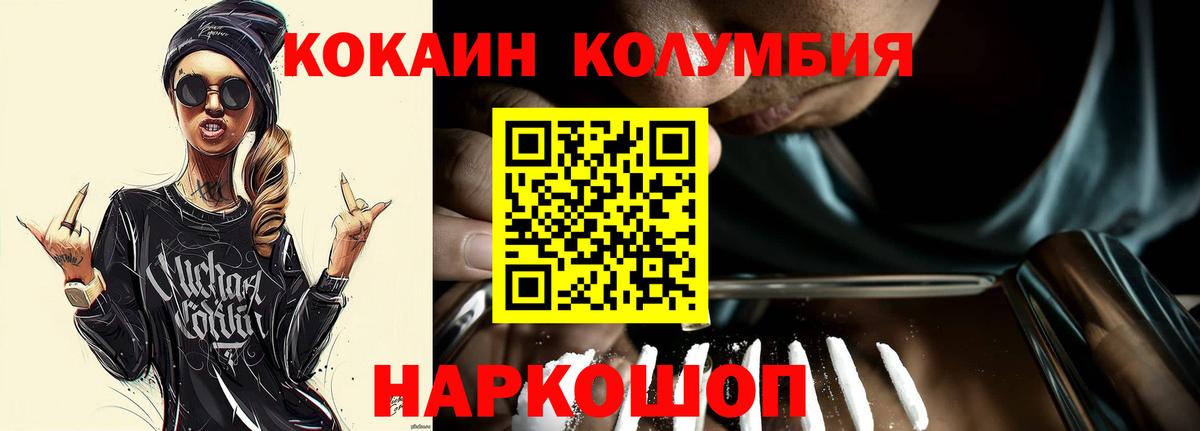 КОКАИН FishScale  Кокаин Колумбийский  Кыштым 