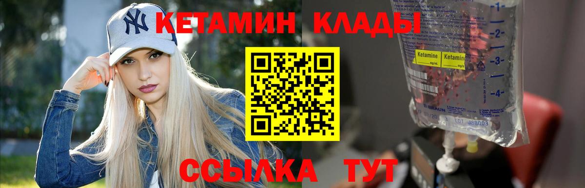 КЕТАМИН VHQ Кыштым