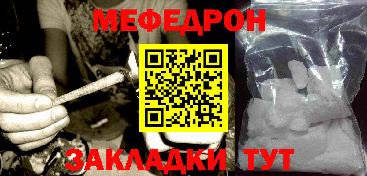 Меф Кыштым