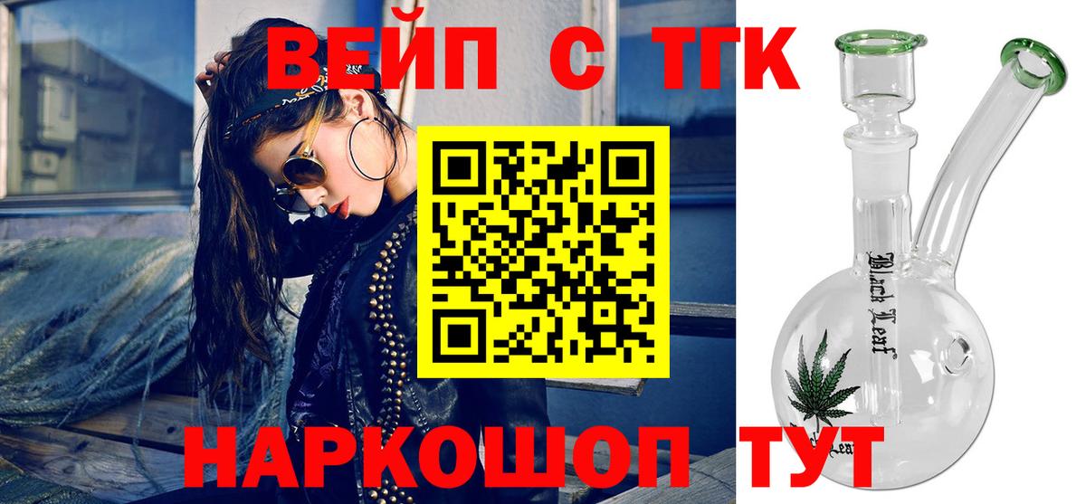 Дистиллят ТГК жижа  Вход с VPN  Кыштым  ТГК вейп с тгк 