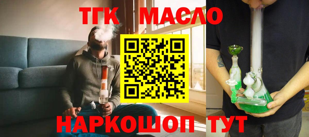 как найти закладки  Кыштым  ТГК THC oil 