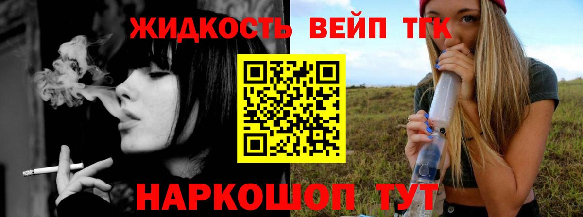 ТГК вейп Кыштым